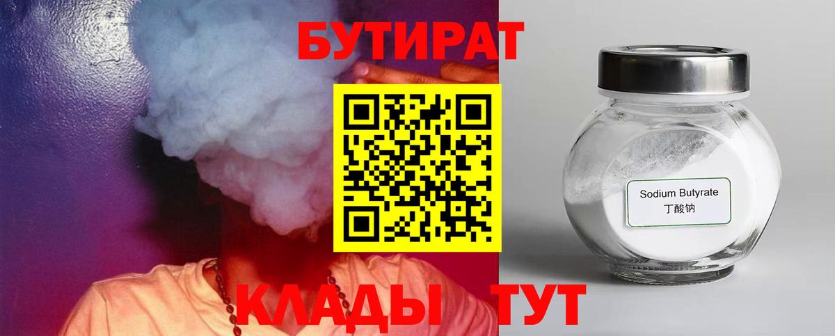 Бутират 1.4BDO Альметьевск