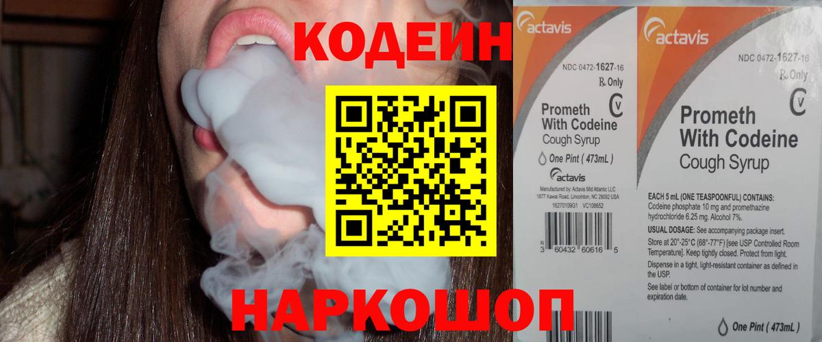 Codein напиток Lean (лин) Альметьевск
