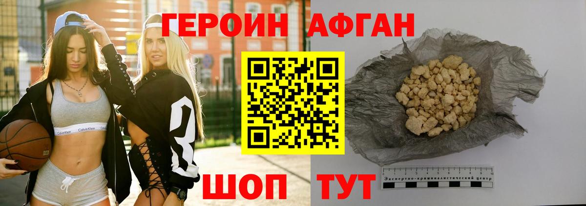 Альметьевск  ГЕРОИН Афган  Вход с VPN 