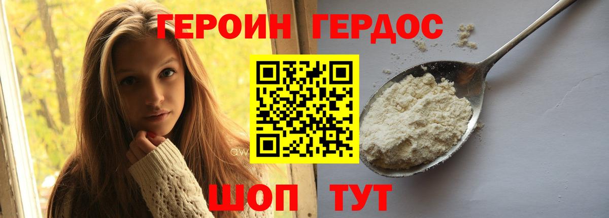 ГЕРОИН VHQ Альметьевск