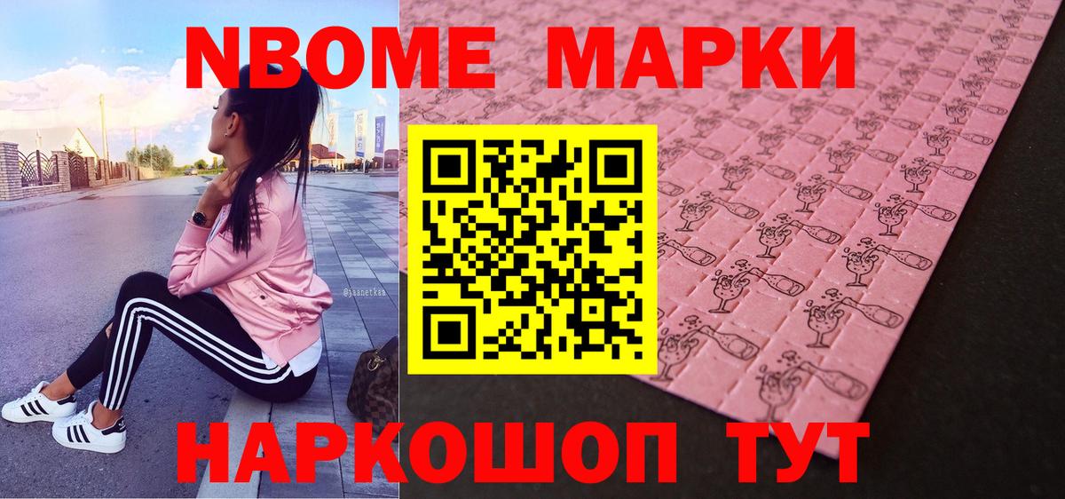 Марки N-bome 1500мкг  Вход с VPN  сколько стоит  Альметьевск 