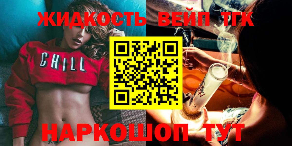 ТГК концентрат  Вход с VPN  Дистиллят ТГК вейп  Альметьевск 