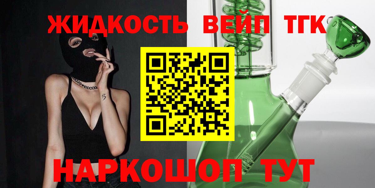 ТГК жижа Альметьевск
